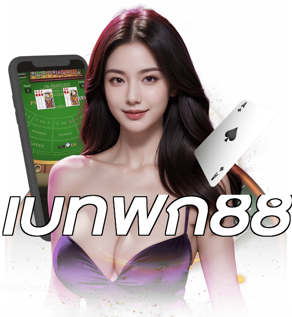 เบทฟิก88